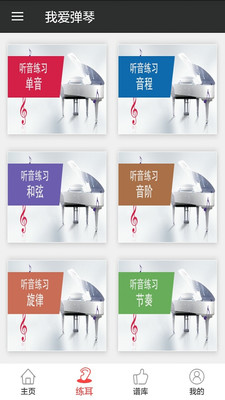 我爱弹琴(3)