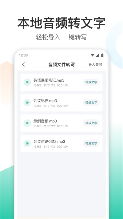 录音转文字转换王(1)