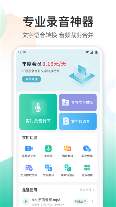 录音转文字转换王(3)