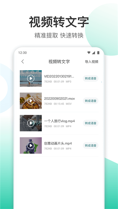 录音转文字转换王(2)