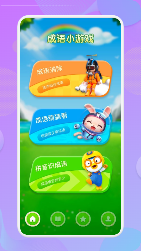 喵喵成语(2)