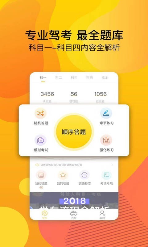 驾校宝典(3)