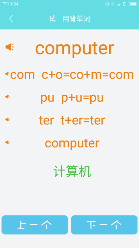 拼音记单词(1)