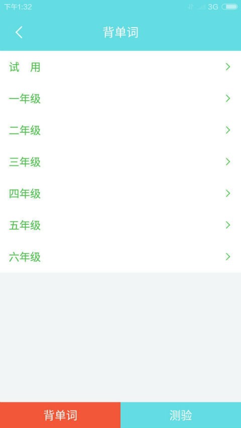 拼音记单词(2)