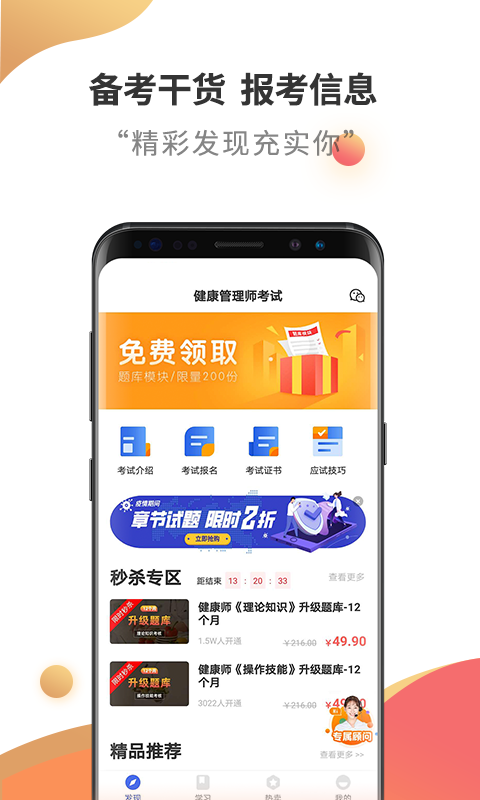 健康管理师考试云题库(2)