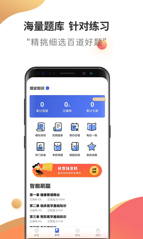 健康管理师考试云题库(3)