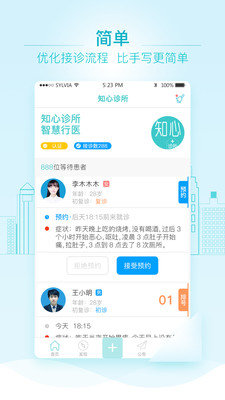 知心诊所(2)