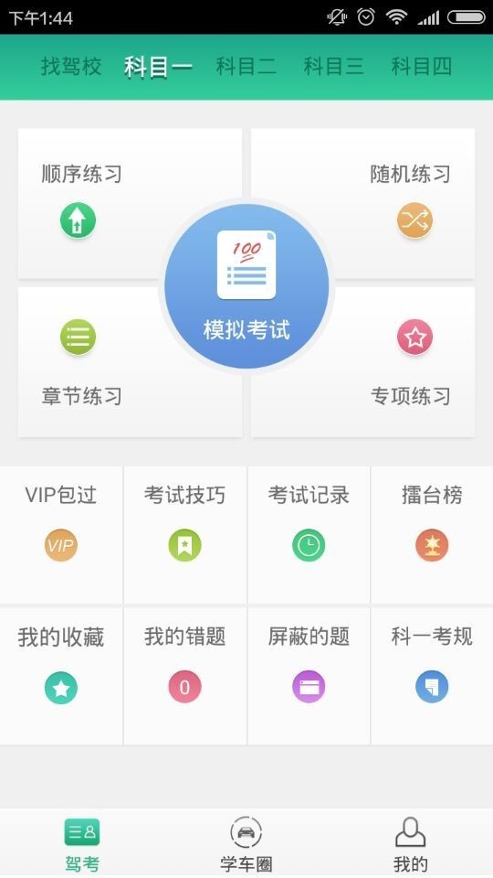 叮咚学车(1)
