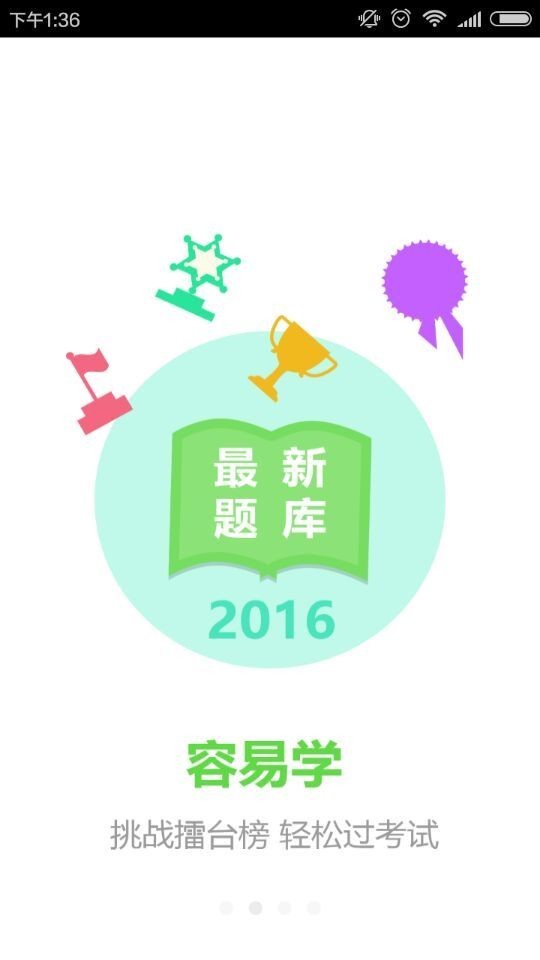 叮咚学车(3)