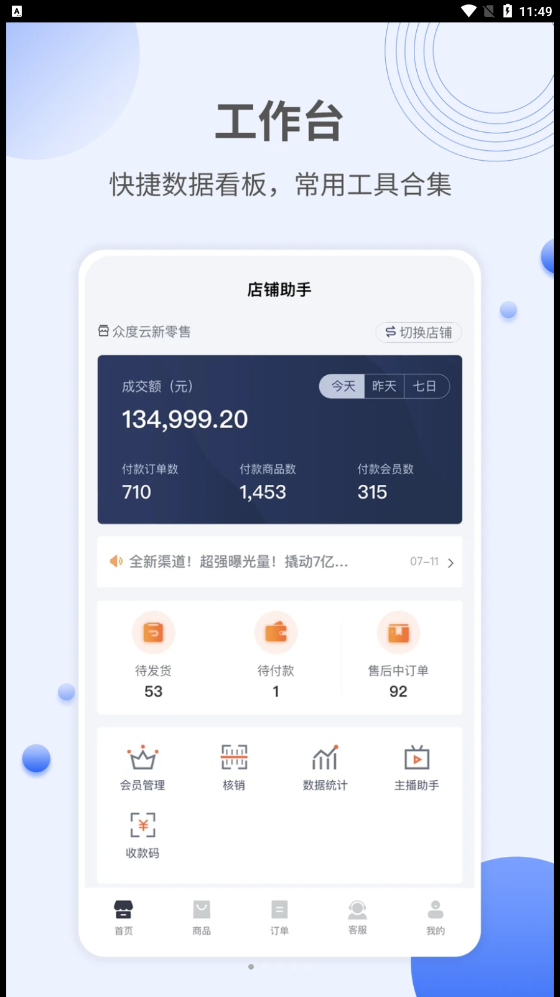 众度云商家(1)