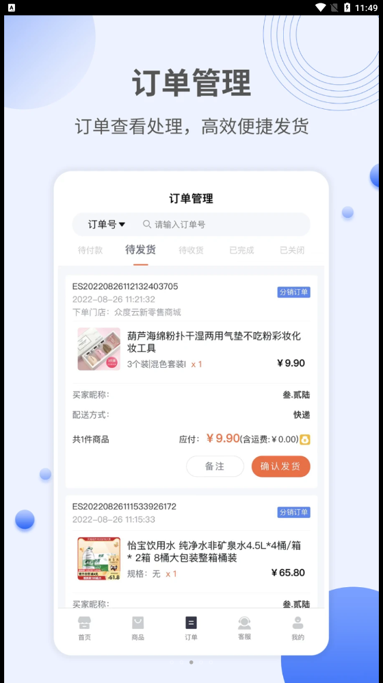 众度云商家(3)