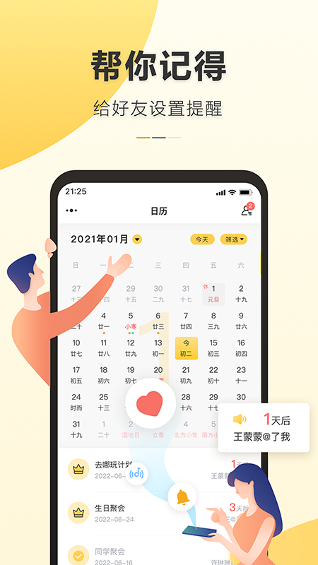 记得日历(1)