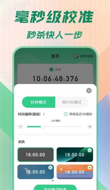 桌面时钟悬浮时间(3)