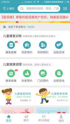 医佰康技师端(3)