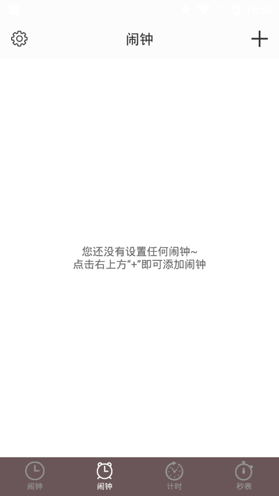 工作闹铃(2)
