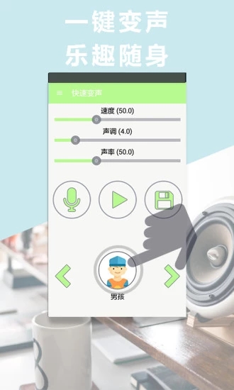 魔法变音(2)