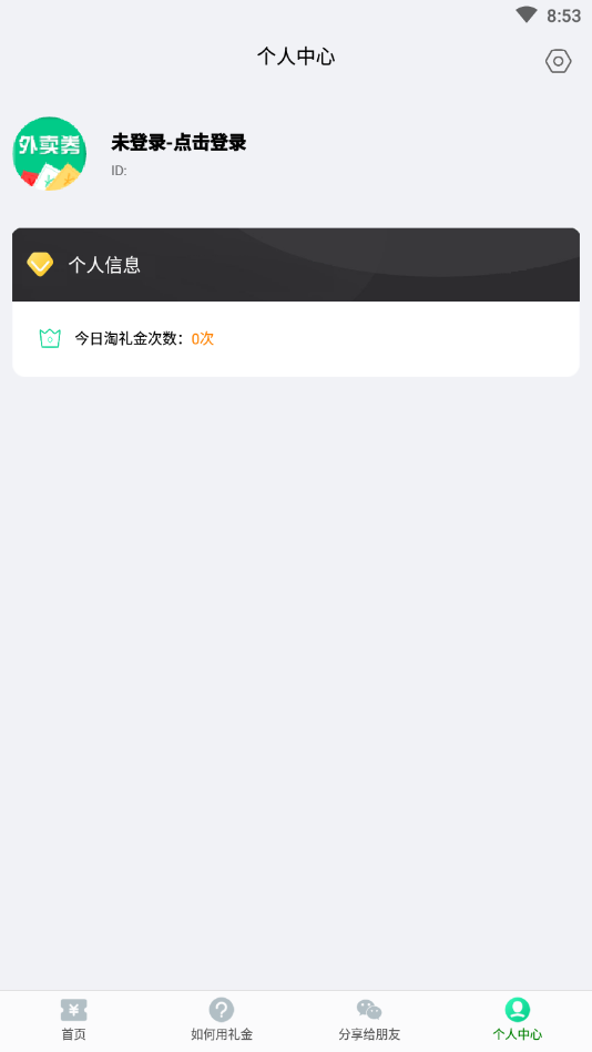 外卖伴侣(1)