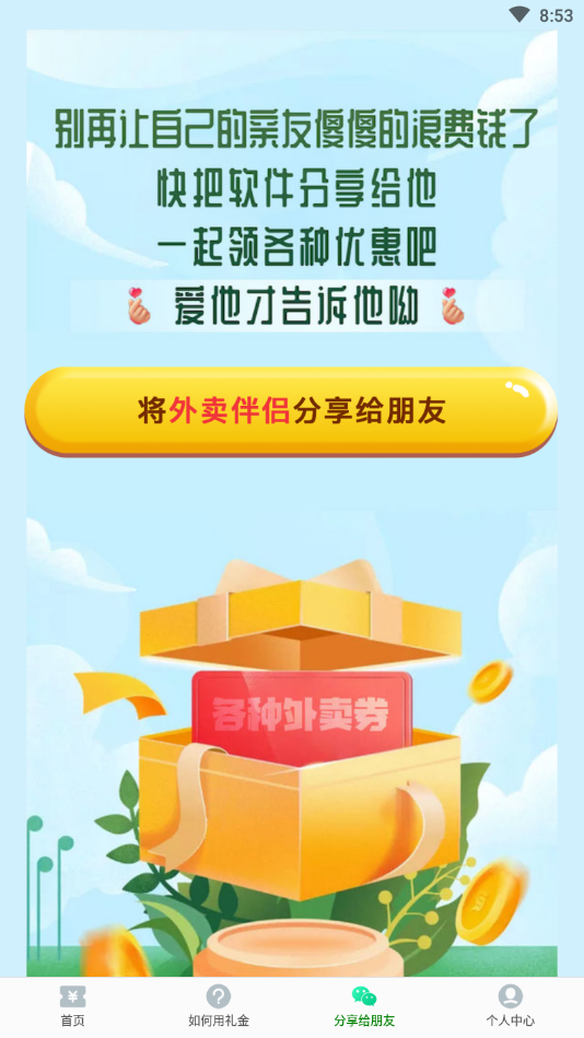 外卖伴侣(2)