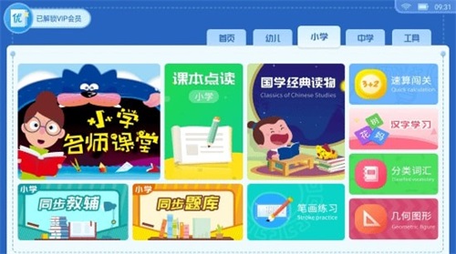 同步优学(3)