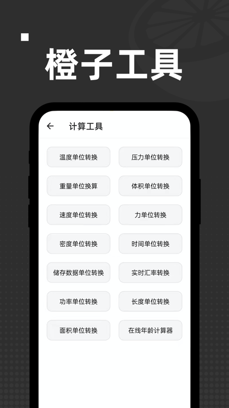 橙子工具(2)