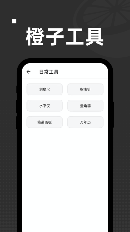 橙子工具(3)