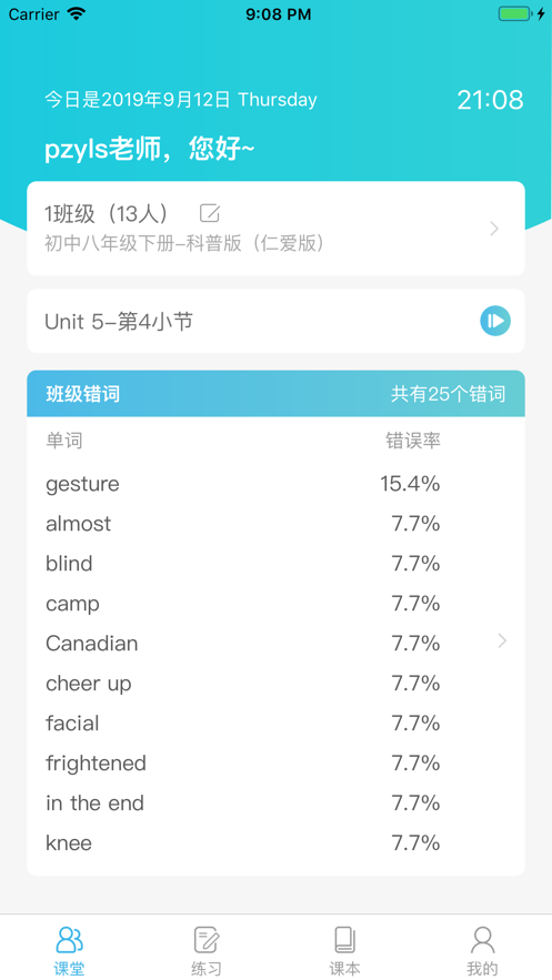 趣记忆教师(3)