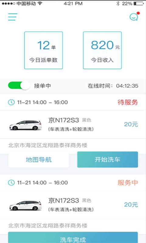 洗车么师傅端(2)