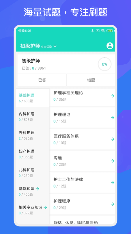 护师护士多练题库(1)