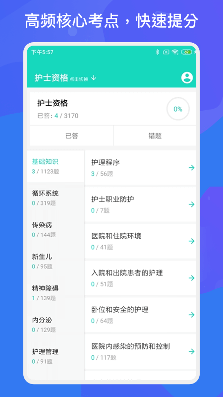 护师护士多练题库(3)