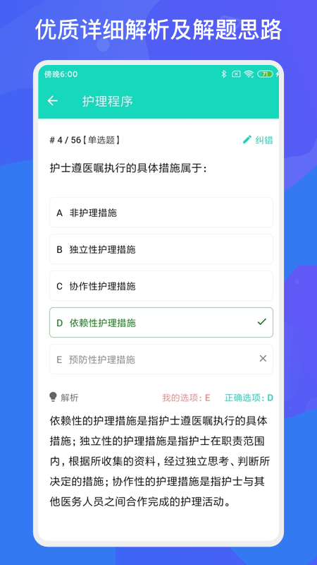 护师护士多练题库(2)