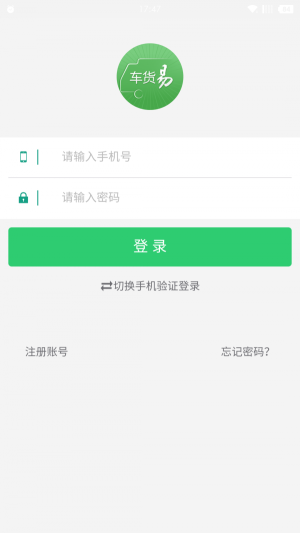 车货易货主端(3)