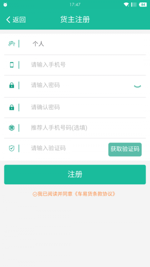 车货易货主端(2)