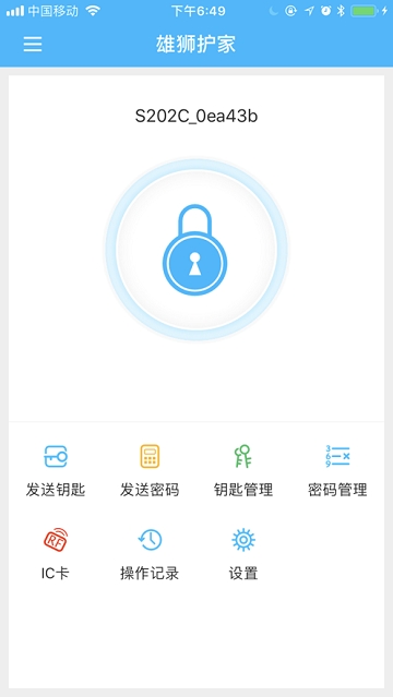雄狮管家(2)
