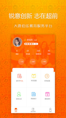 大唐伯乐老师(2)