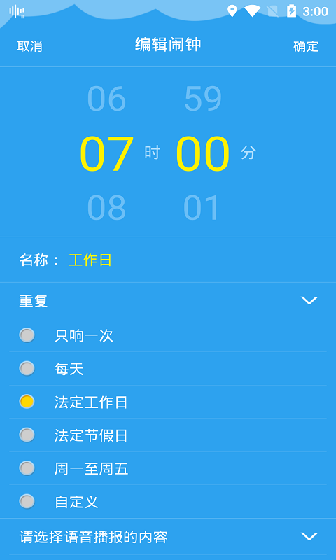 够力闹钟(2)