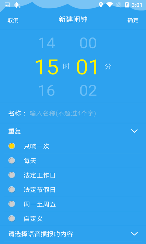 够力闹钟(3)