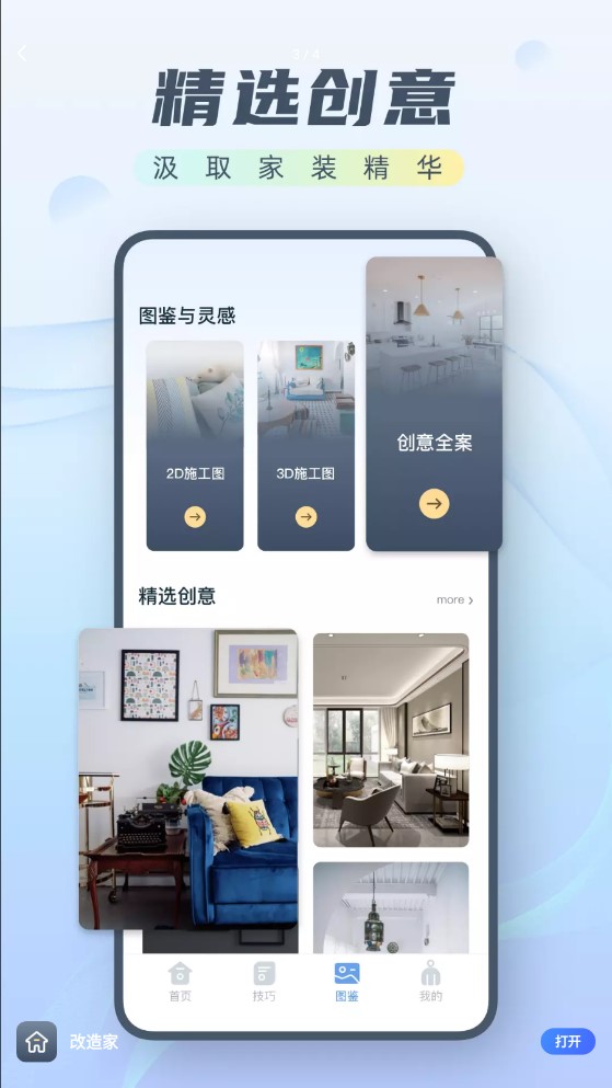 改造家(1)