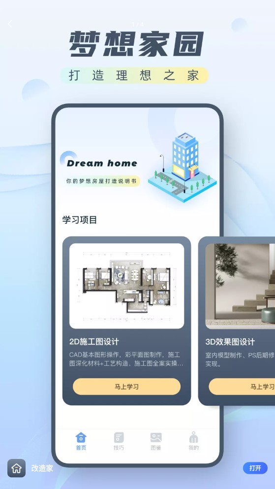 改造家(2)