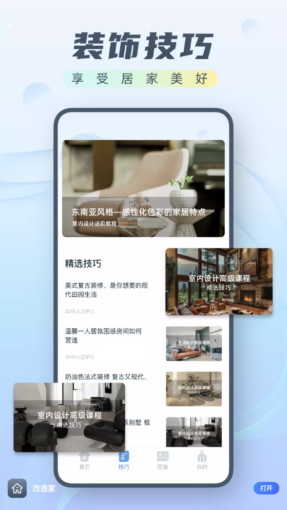 改造家(3)