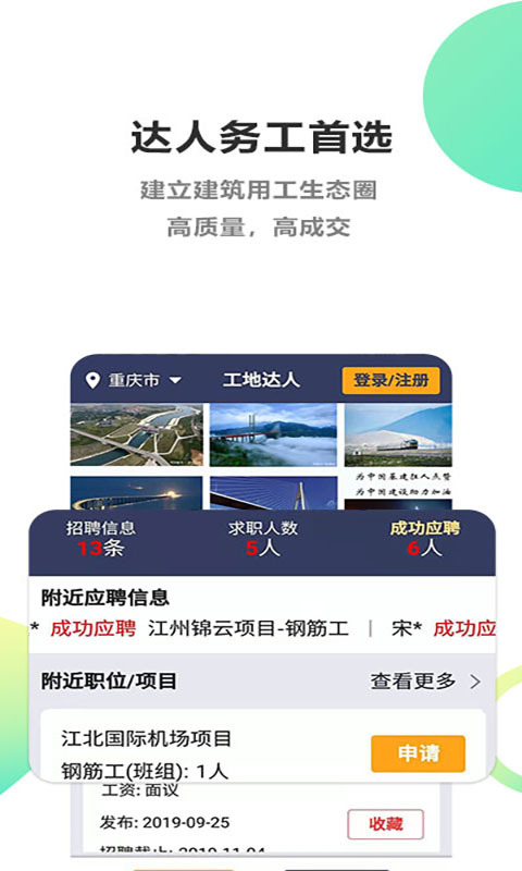 工地达人(2)