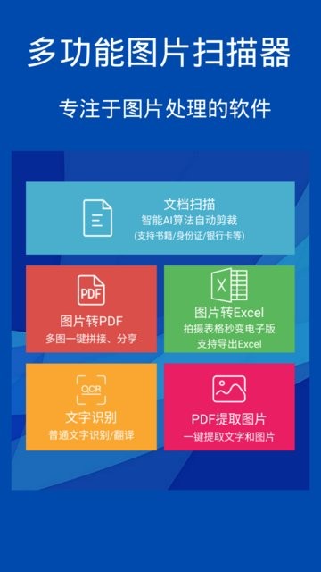 图片扫描转换器(3)