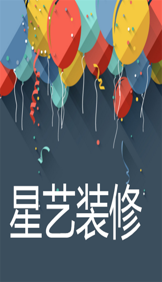 艺星装修(1)