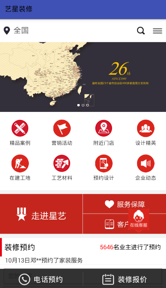 艺星装修(2)