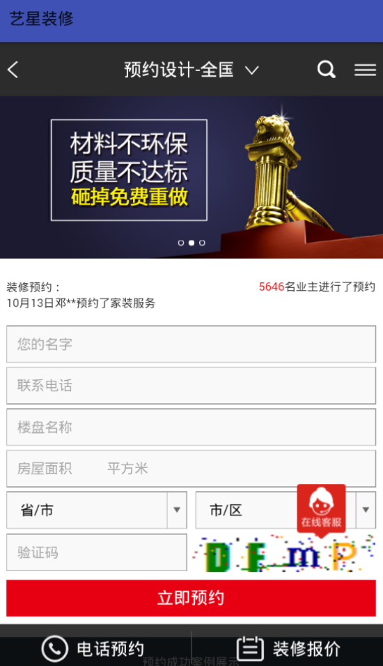 艺星装修(3)