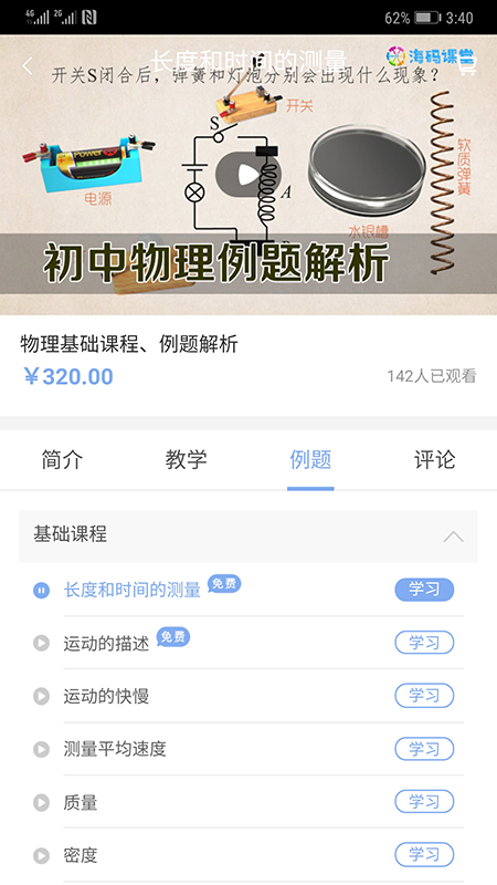 海码课堂(1)