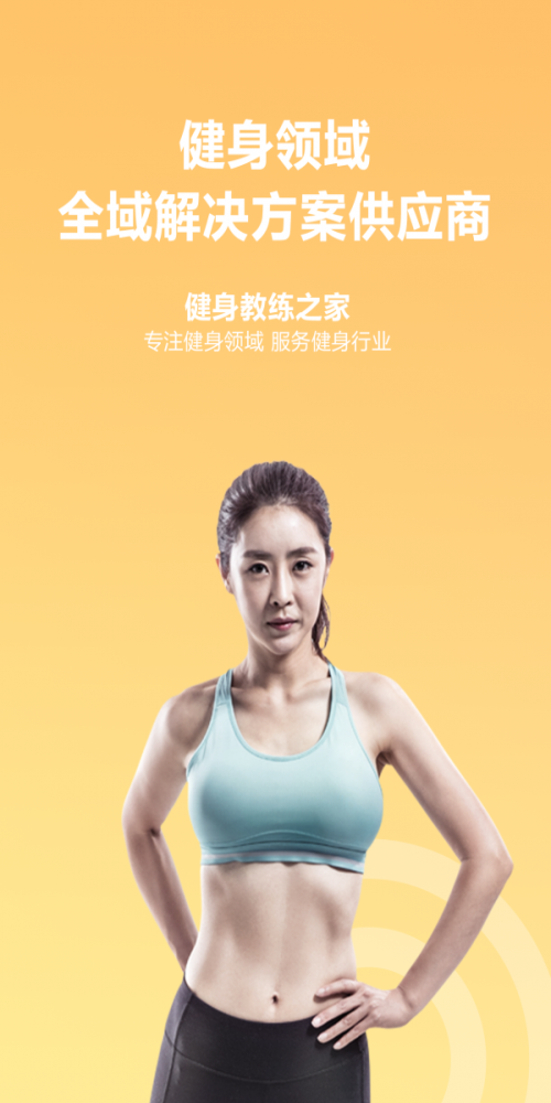 健身教练之家(1)