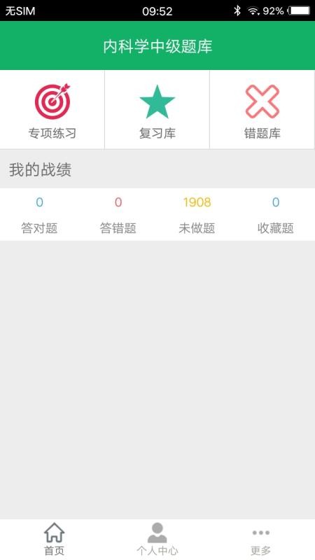 内科学中级题库(3)