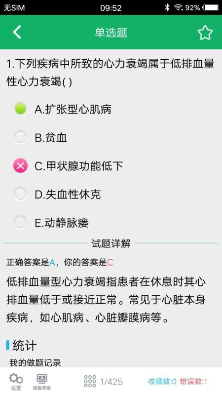 内科学中级题库(2)