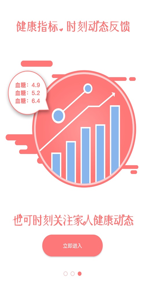 掌上健康(2)