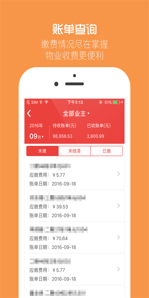 物业贝贝(2)